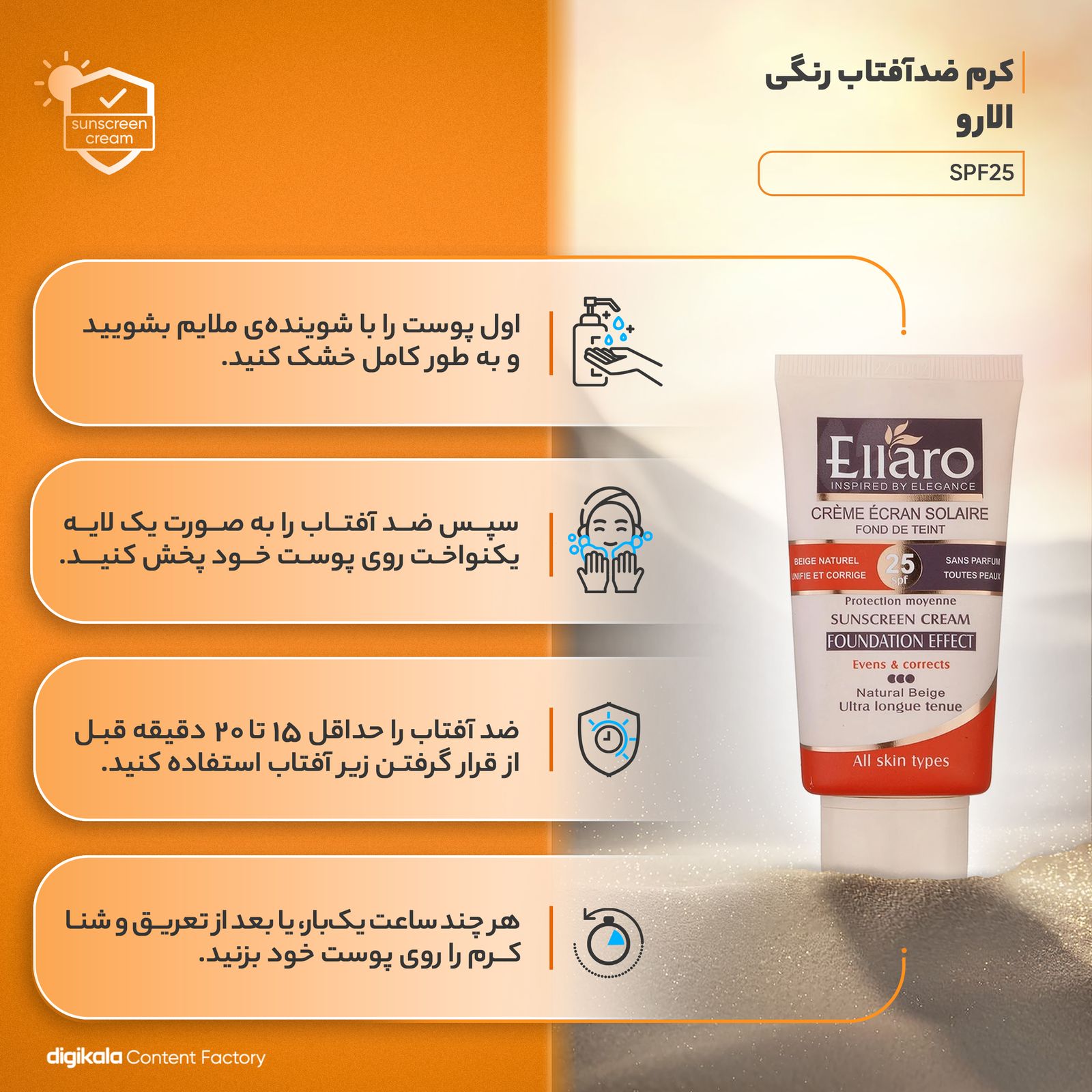کرم ضدآفتاب رنگی الارو مدل SPF25 مناسب انواع پوست، حجم 40 میلی‌لیتر -  - 16