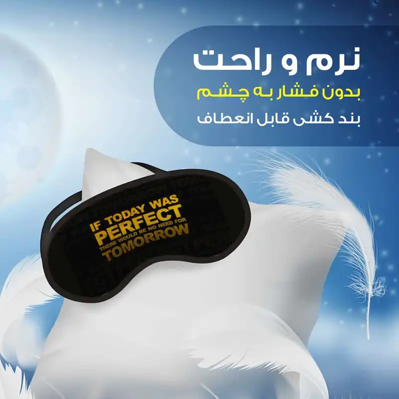 چشم بند مدل PCF65