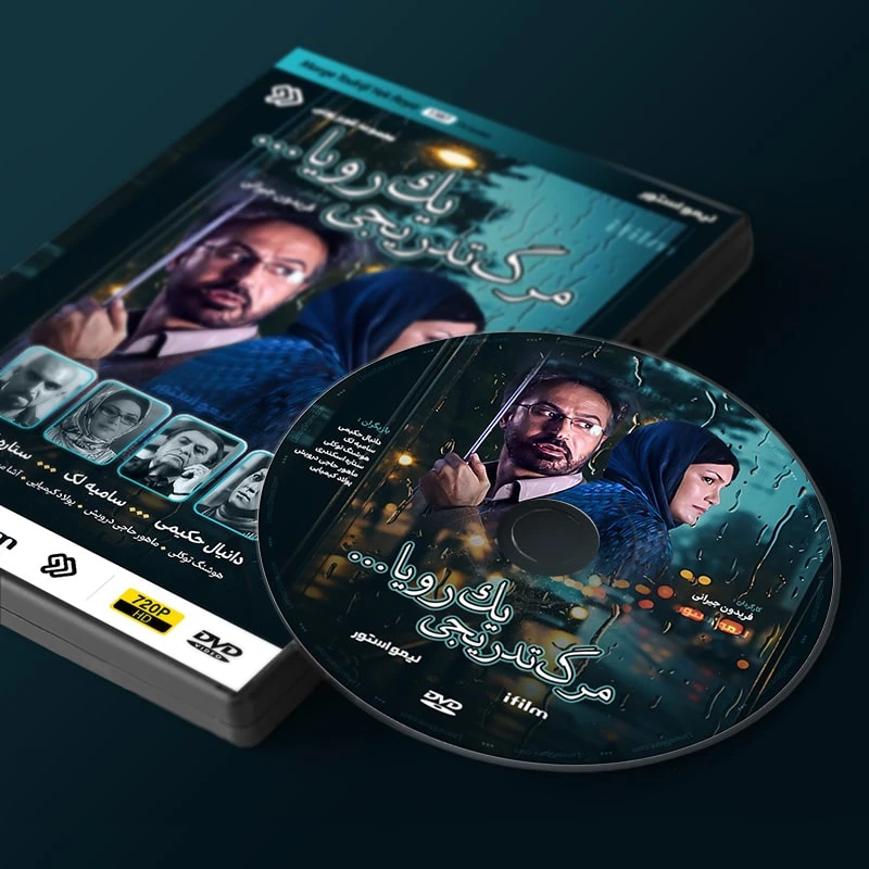 عکس شماره 3 : سریال مرگ تدریجی یک رویا اثر فریدون جیرانی نشر لیمو استور