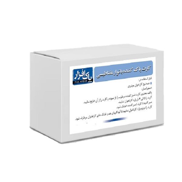 کارت پاک کننده کارت خوان پاک افزار مدل CR80 بسته 20 عددی