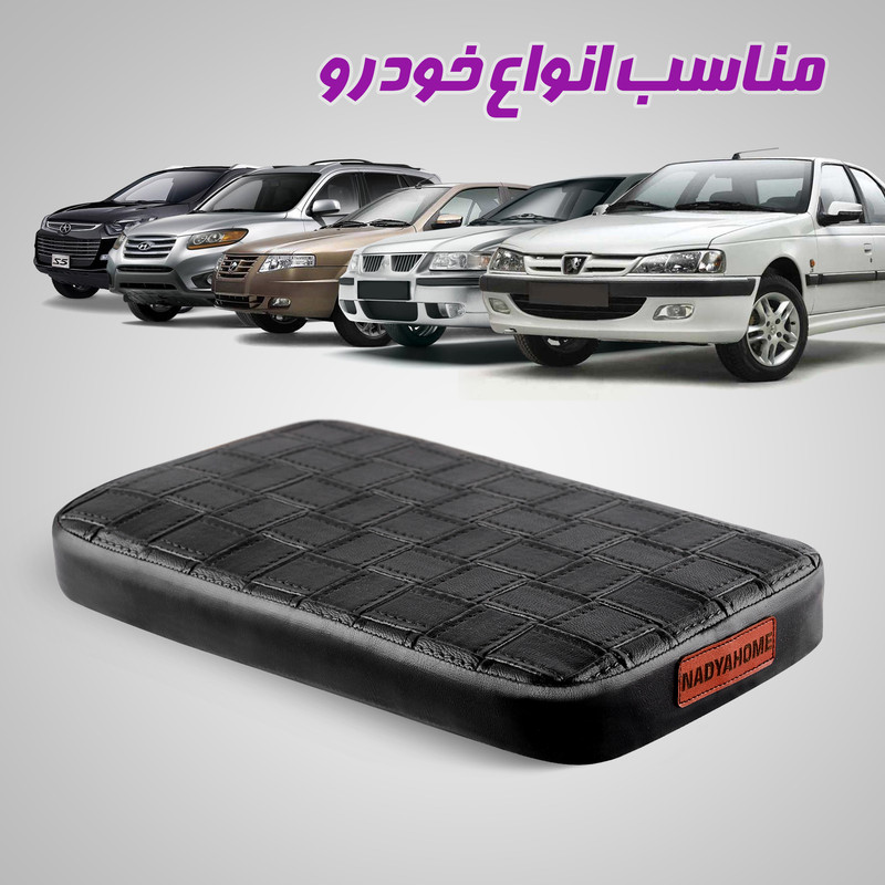 پد کنسول خودرو نادیاهوم مدل consolepad
