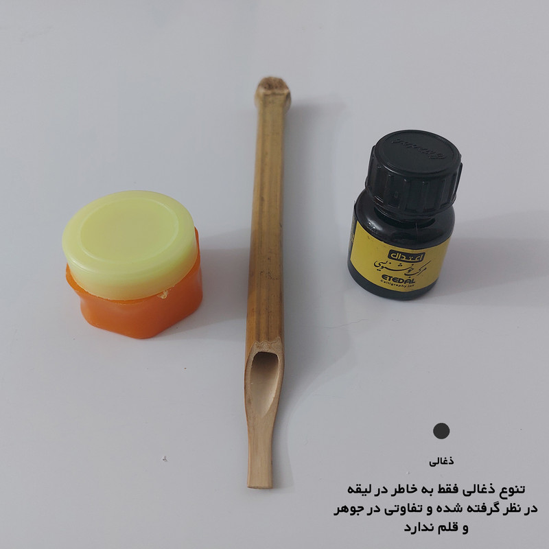 مرکب اعتدال کد MLQ01 به همراه قلم نی و لیقه