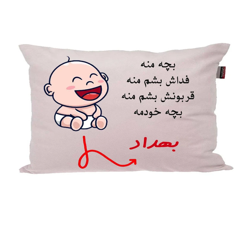 بالش ناریکو مدل نوزاد طرح پسرانه اسم بهداد کد 02666