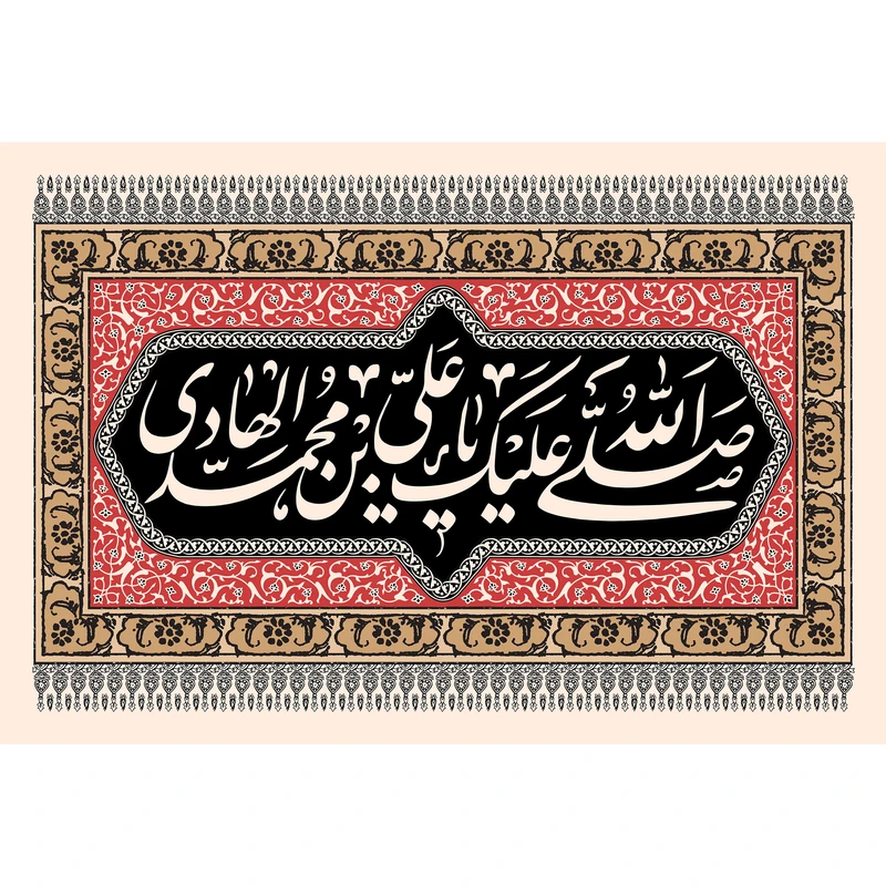 تابلو شاسی مدل صلی الله علیک یا علی بن محمد هادی T5204
