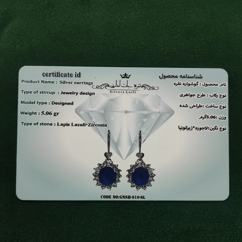 گوشواره نقره زنانه  نقره جات لطفی مدل لاجورد کد GNSH010