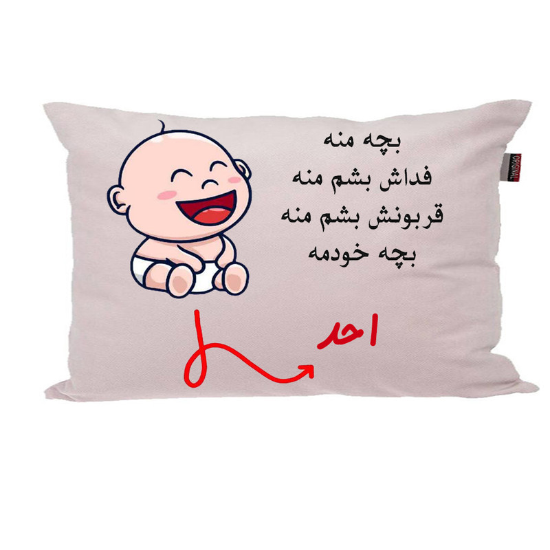 بالش ناریکو مدل نوزاد طرح پسرانه اسم احد کد 02965