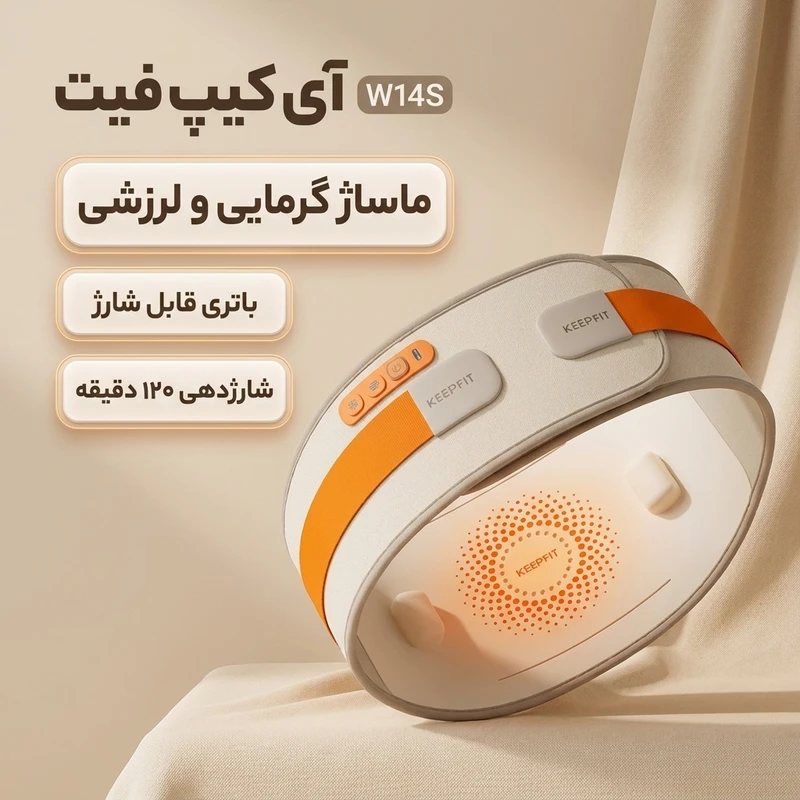 عکس شماره 2 : ماساژور برقی کمر و شکم آی کیپ فیت مدل w14s