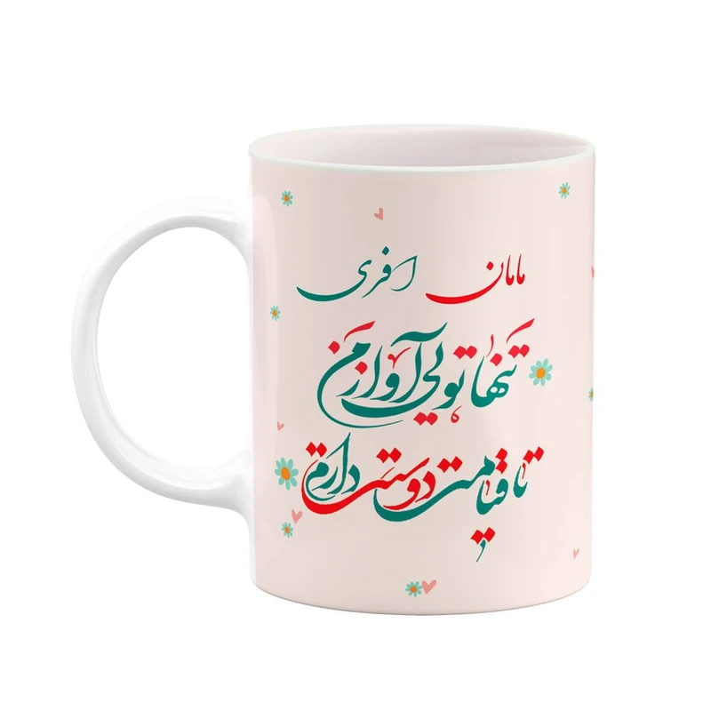 ماگ کاکتی طرح اسم افری مدل روز مادر کد mgo37103