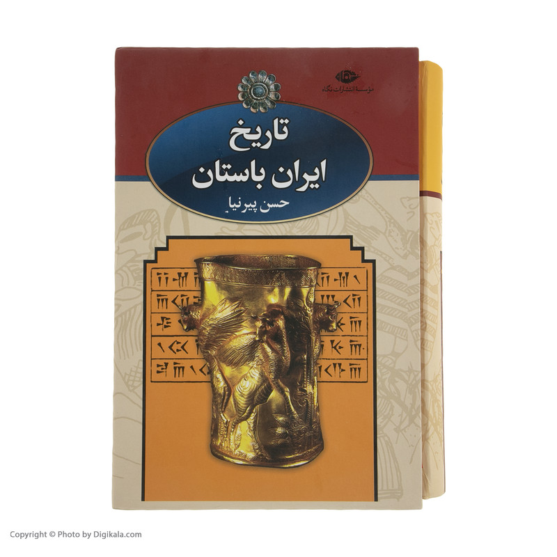 کتاب تاریخ ایران باستان اثر حسن پیرنیا نشر نگاه
 سه جلدی