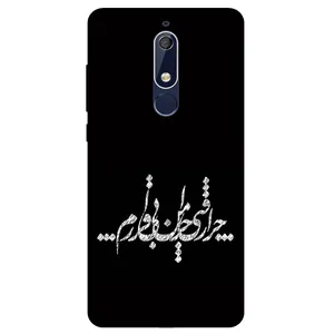 Megafone Typography 2387 Cover For Nokia 5.1
