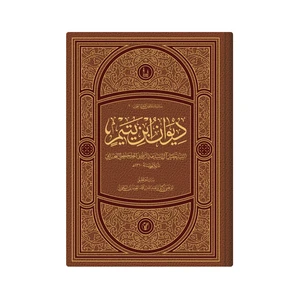 کتاب دیوان ابن یتیم اثر  السید خلیل ال السید عبدالرووف الجد حفصی البحرانی انتشارات دار زین العابدین