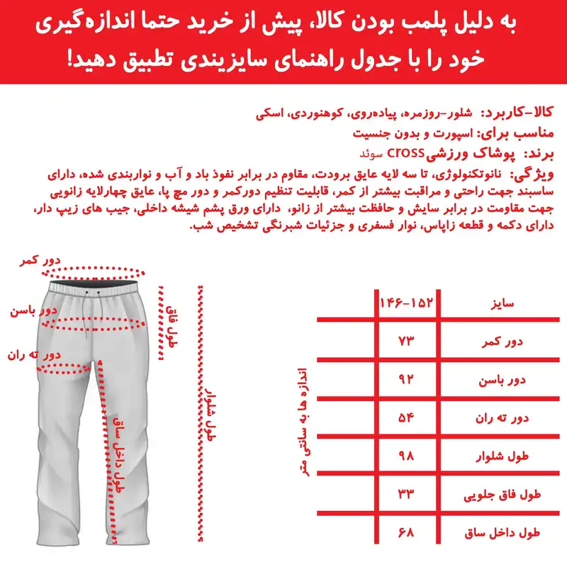 شلوار کوهنوردی زنانه کراس مدل Blc 2025