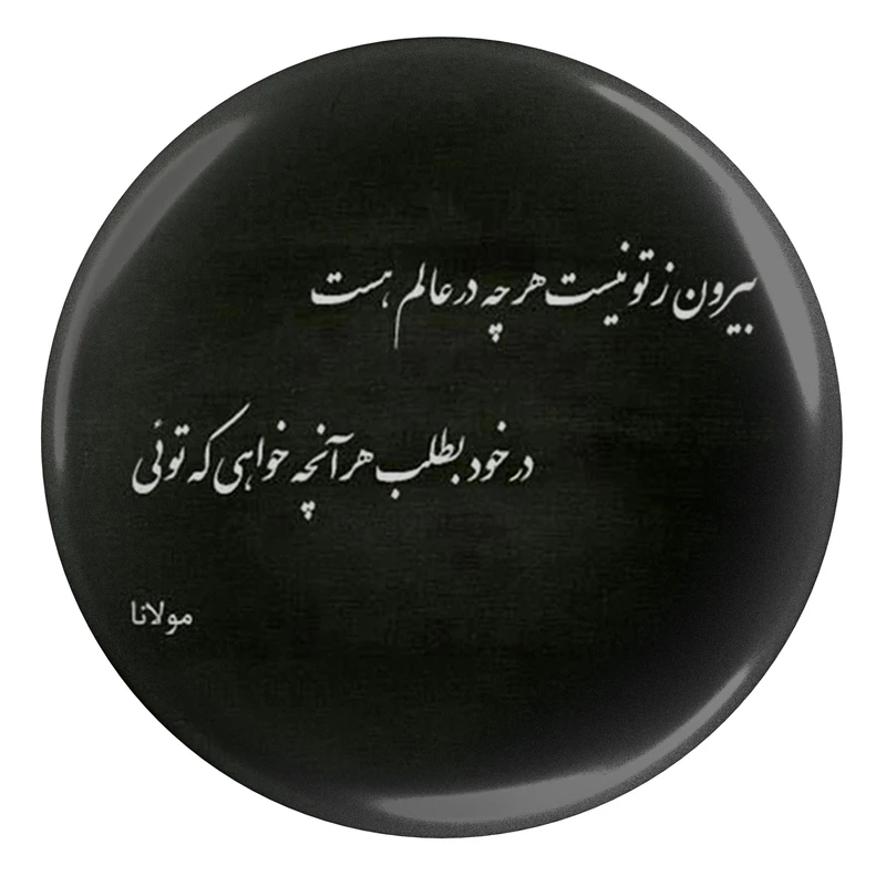 پیکسل مدل S13754 طرح شعر مولانا بیرون ز تو نیست هر چه در عالم هست