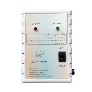 چراغ اضطراری دیواری ایلیا مدل A122w