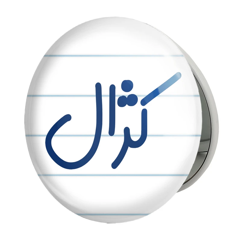 آینه جیبی خندالو طرح کژال مدل تاشو کد 8342 