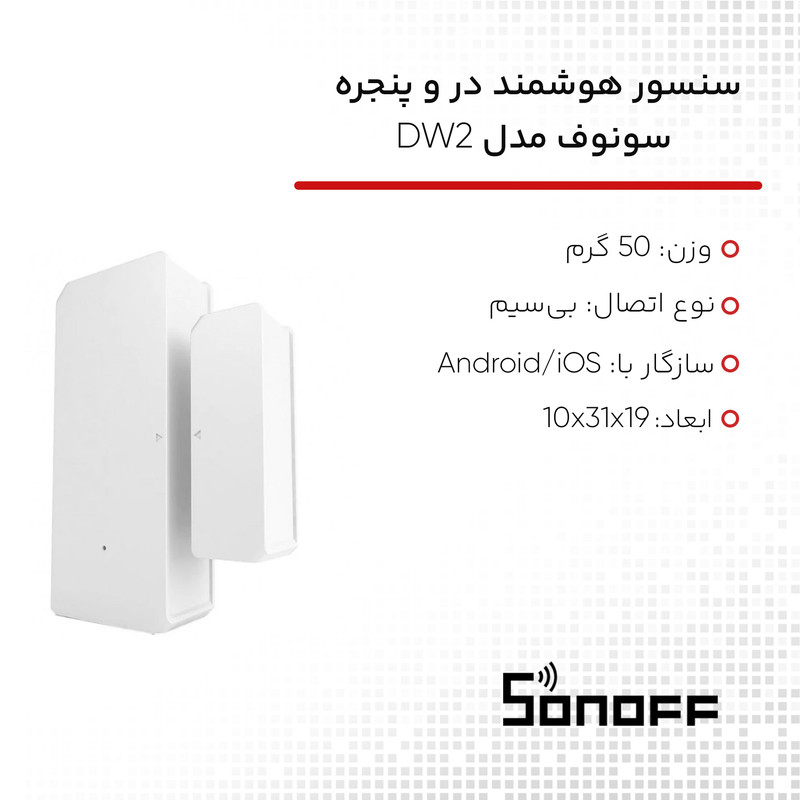 سنسور هوشمند در و پنجره سونوف مدل DW2