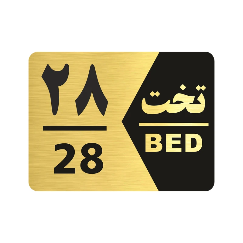 تابلو راهنما طرح شماره تخت مدل NG1628