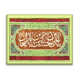 کاشی اطلس آبی طرح یا علی بن حسین زین العابدین  مدل T4744
