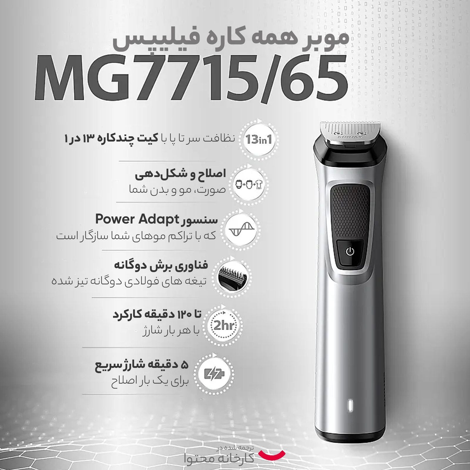 ست ماشین اصلاح موی صورت فیلیپس مدل MG7715 به همراه موزن بینی مدل NT3160 -  - 13