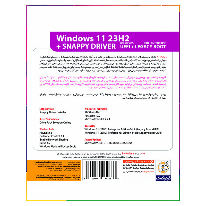 سیستم عامل Windows 11 23H2 + Snappy Driver نشر گردو