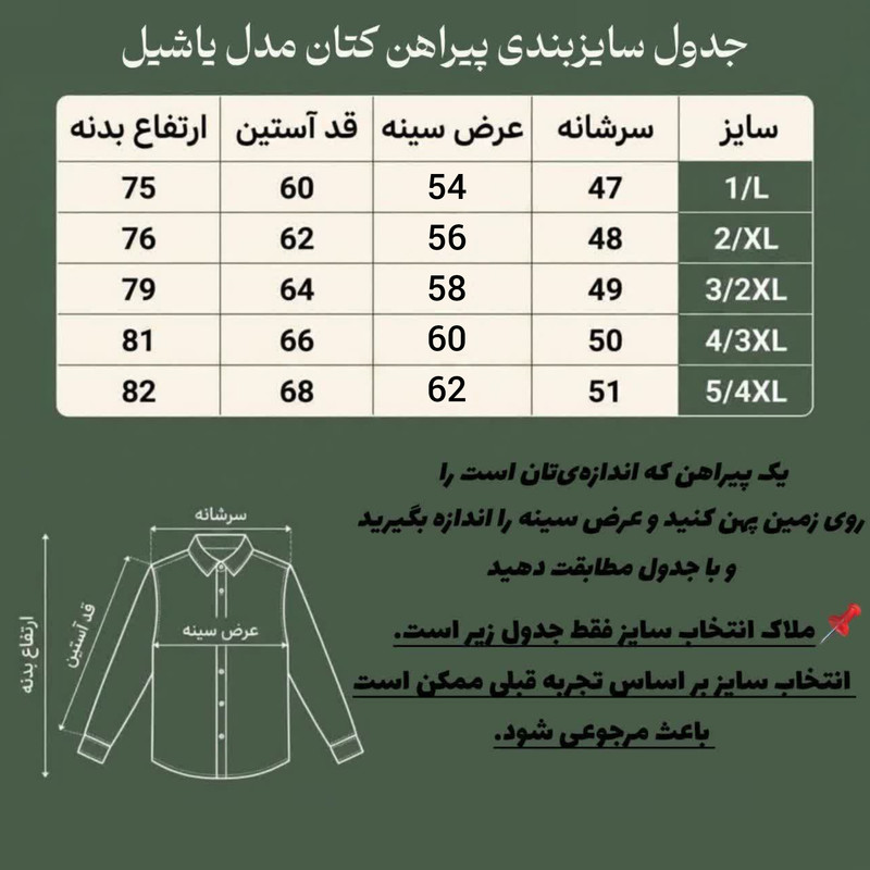 پیراهن آستین بلند یقه برگردان با تنخور آزاد مردانه تاج نیا مدل تمام دگمه دو جیب