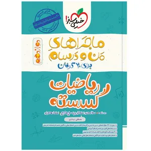 کتاب ماجرا گسسته دوازدهم اثر مصطفی دیداری انتشارات خیلی سبز