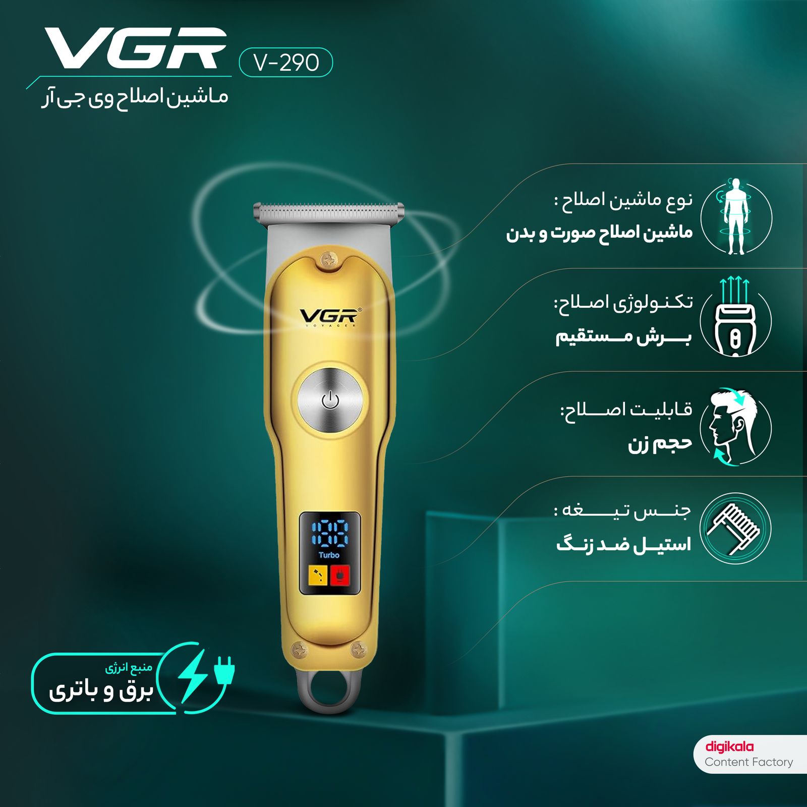 ست ماشین اصلاح موی صورت و بدن وی جی ار مدل V-290، اصلاح به صورت خط زن، حجم زن، منبع انرژی باتری قابل شارژ ، تکنولوژی اصلاح به صورت برش مستقیم، اندازه اصلاح 1، 2، 3 میلی‌متری، مدت زمان شارژ 90 دقیقه و مدت زمان استفاده پس از شارژ 120 دقیقه -  - 16