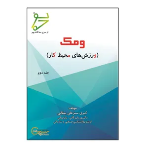کتاب ومک اثر کبری سبزعلی یمقانی نشر کلید پژوه
