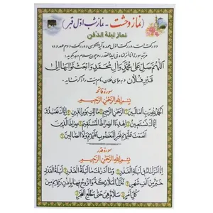 نماز وحشت - نماز شب اول قبر - نماز لیله الدفن و آیت الکرسی کد 404 بسته 50 عددی