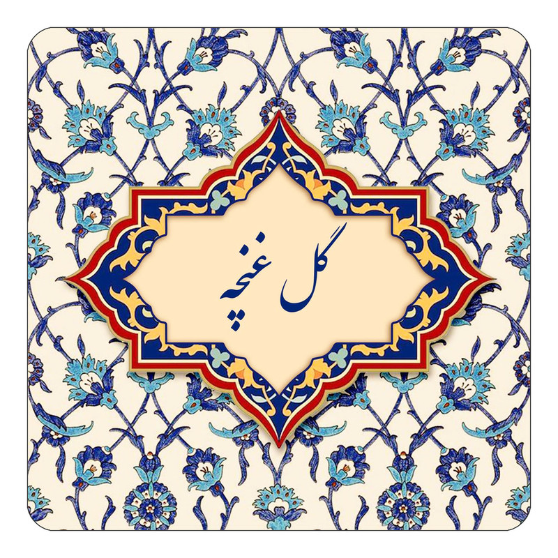 مگنت کاکتی طرح اسم گل غنچه مدل اسلیمی کد mn88234