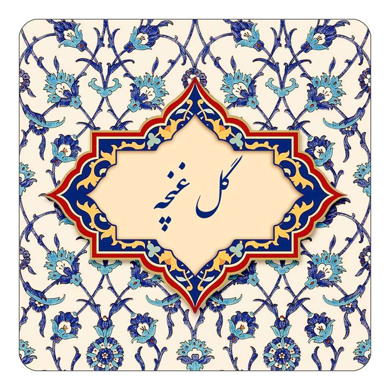 مگنت کاکتی طرح اسم گل غنچه مدل اسلیمی کد mn88234 مگنت کاکتی طرح اسم گل غنچه مدل اسلیمی کد mn88234