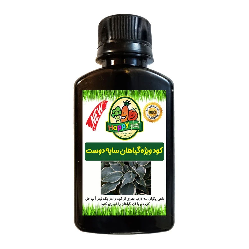 کود تقویتی مخصوص گیاهان سایه دوست هپی پلنت مدل HP433 حجم 120 میلی لیتر