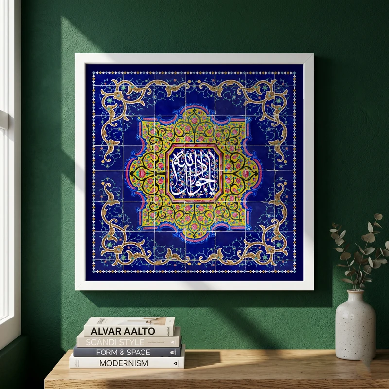 تابلو طرح یا جواد آل الله مدل G15531 فریم سفید