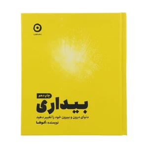 کتاب بیداری ، دنیای درون و بیرون خود را تغیر دهید اثر آنوشا انتشارات مون