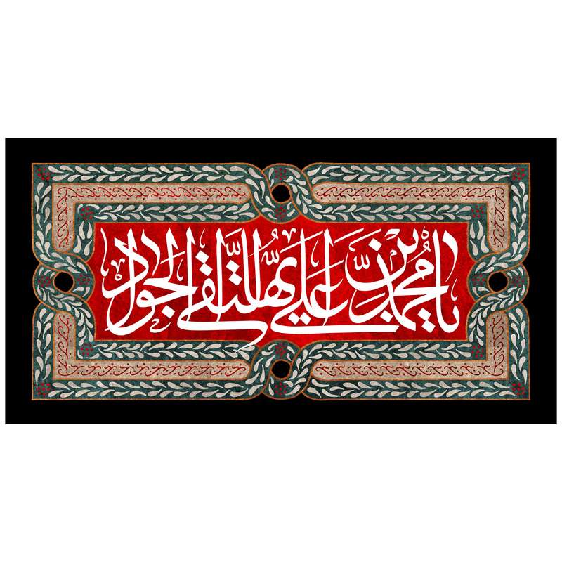 پرچم مدل امام جواد علیه السلام کد 130.80150
