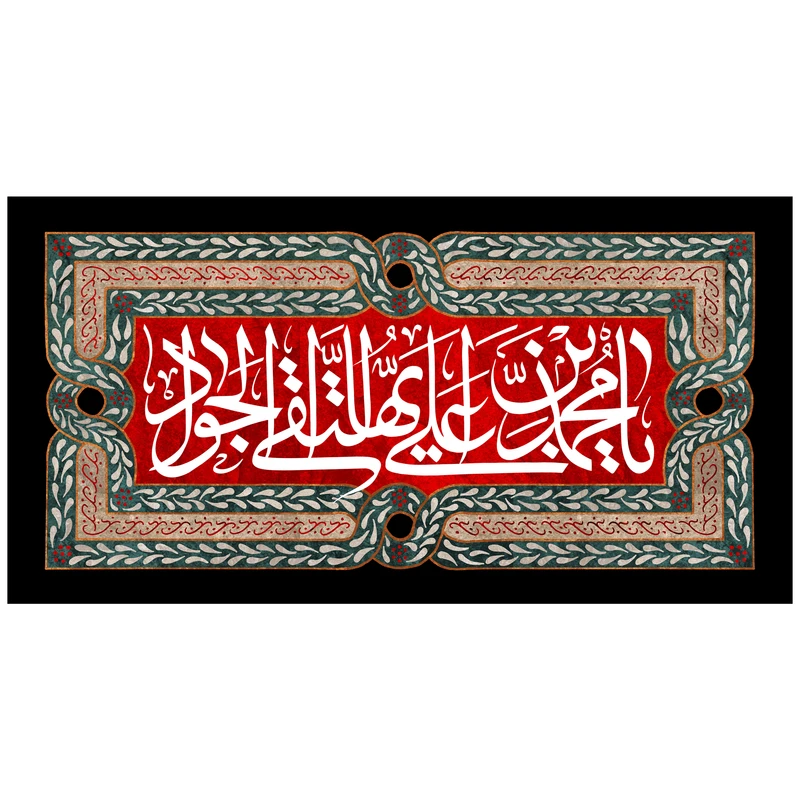 پرچم مدل امام جواد علیه السلام کد 130.80150
