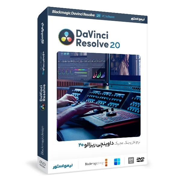 مجموعه نرم افزار داوینچی ریزالو 20 نشر لیمو استور
