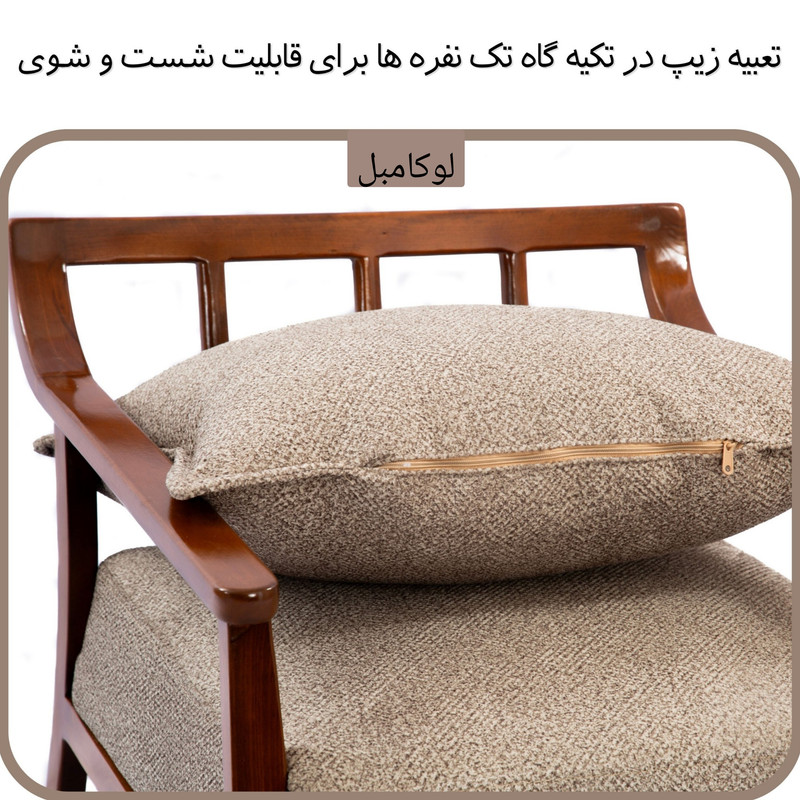 مبل یک نفره لوکا مبل مدل ورونا چوبی 