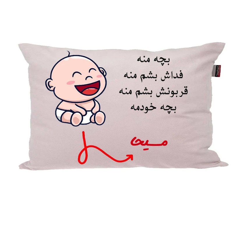 بالش ناریکو مدل نوزاد طرح پسرانه اسم مسیحا کد 02923