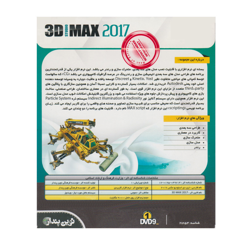 مجموعه نرم افزار 3D STUDIIO MAX 2017 نشر نوین پندار مجموعه نرم افزار 3D STUDIIO MAX 2017 نشر نوین پندار