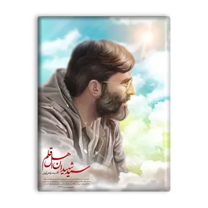 کاشی اطلس آبی  طرح سید شهیدان اهل قلم اقا سید مرتضی آوینی مدل T5446