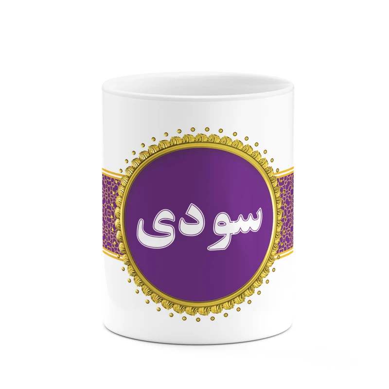 ماگ کاکتی طرح اسم سودی کد mgo13881