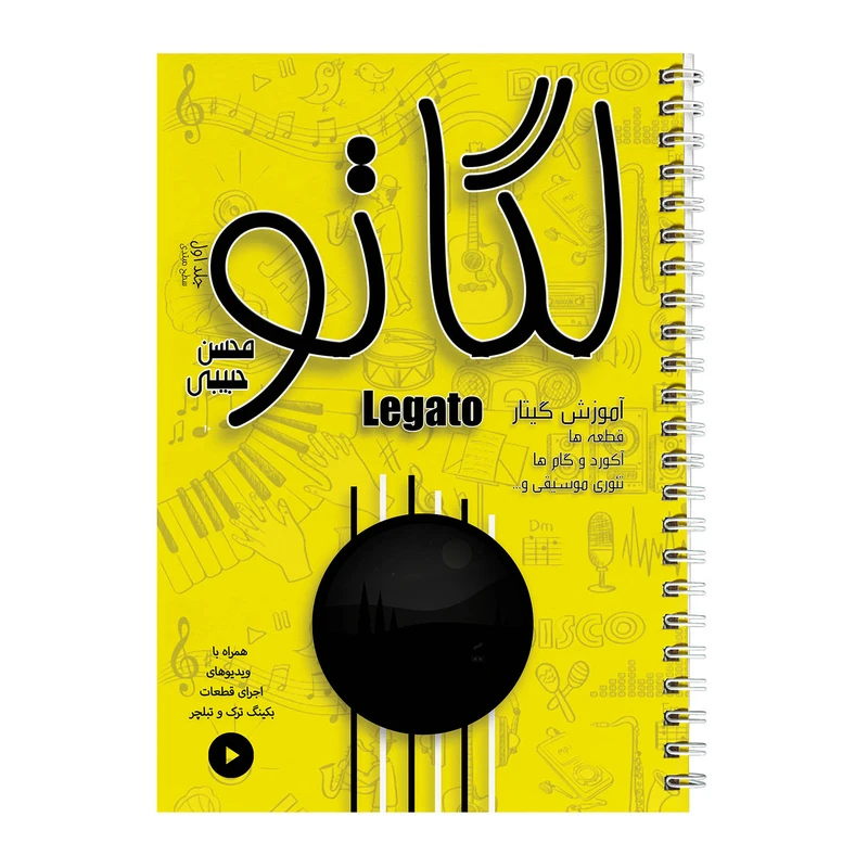 کتاب آموزش گیتار لگاتو اثر محسن حبیبی نشر چهارگاه