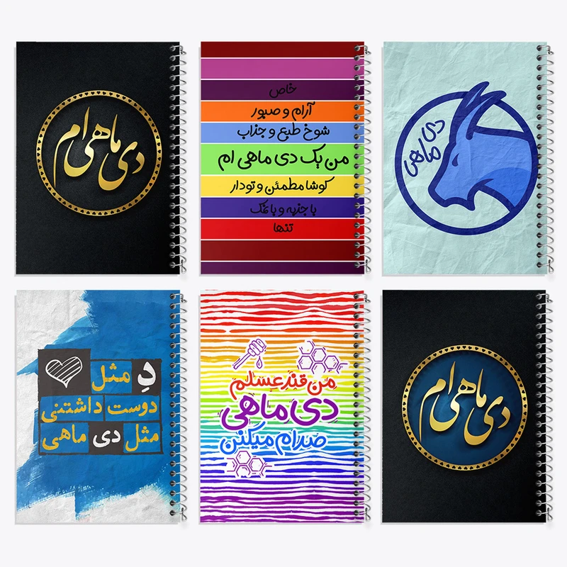 دفتر نقاشی 50 برگ خندالو طرح ماه تولد دی کد 569 مجموعه 6 عددی