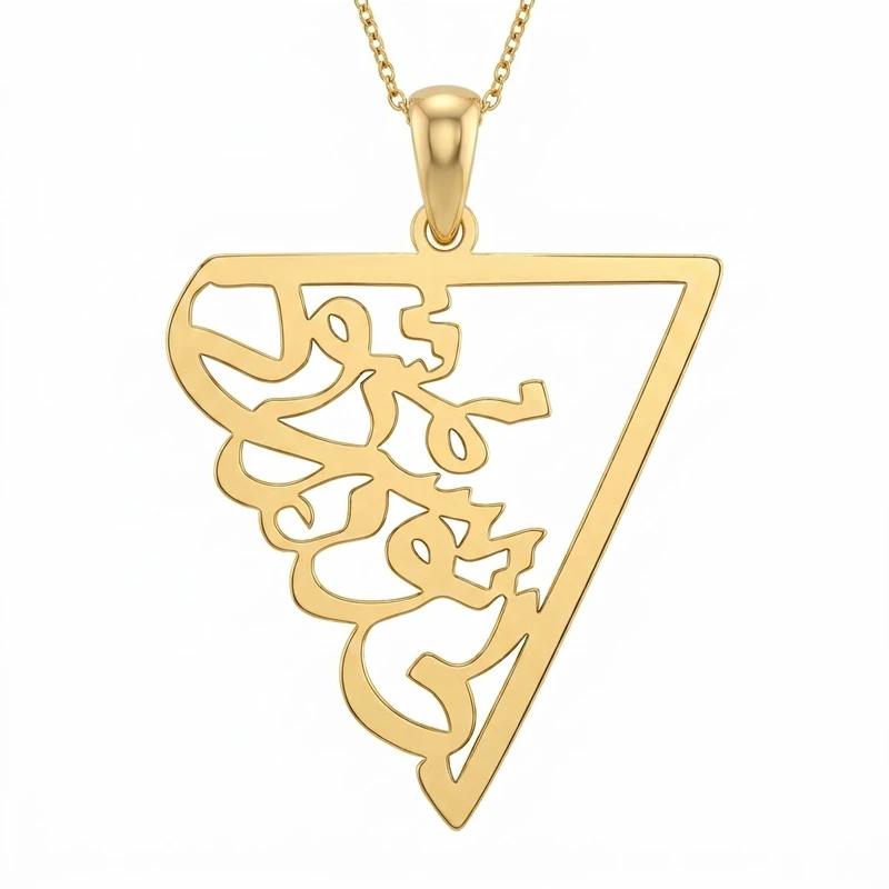 گردنبند طلا 18 عیار زنانه با زنجیر حلقه‌ای (فلامینگو) لیردا مدل شعر بی تو به‌سر نمی‌شود 1235322