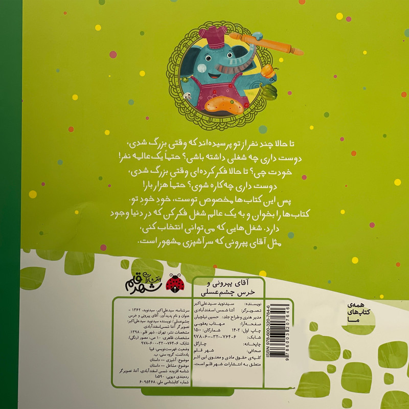قیمت و خرید کتاب آقای پپرونی و خرس چشم عسلی اثر سيد نويد سيد علی اكبر ...