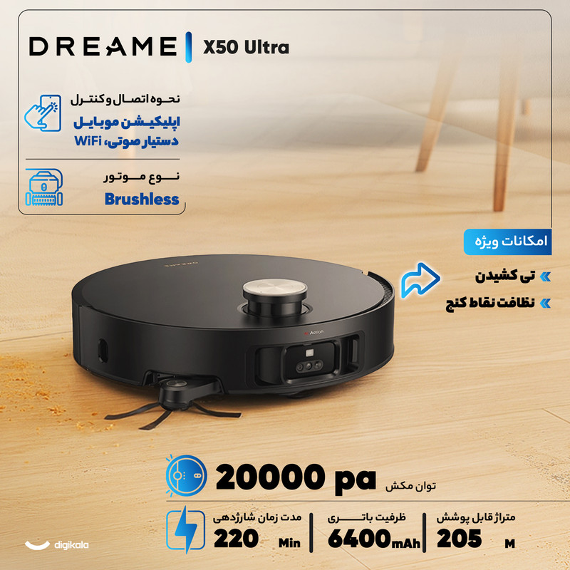 جارو رباتیک دریم مدل X50 Ultra