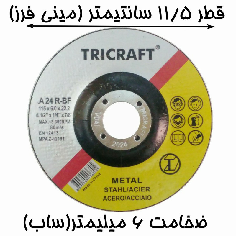 صفحه ساب مینی فرز تریکرافت مدل Mini کد 115X6 بسته 2 عددی