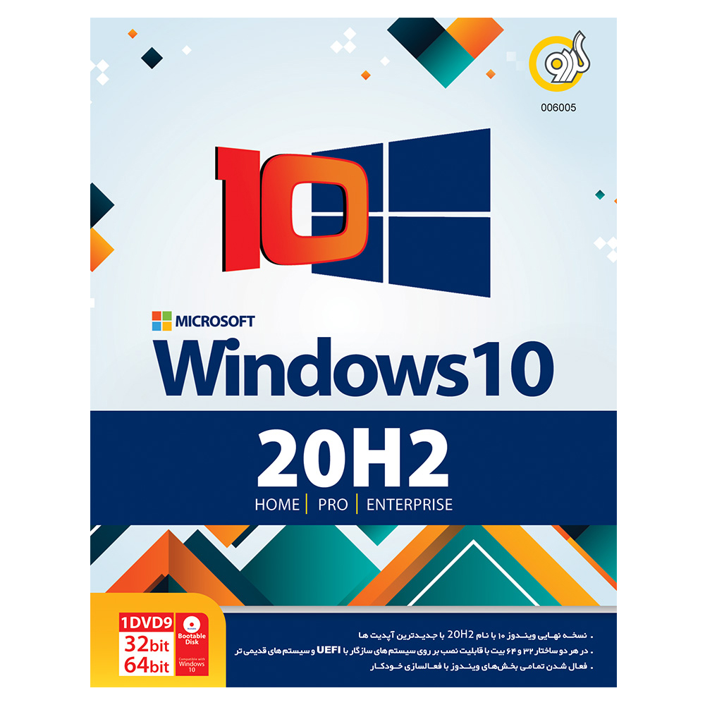 سیستم عامل Windows 10 20H2 UEFI نشر گردو