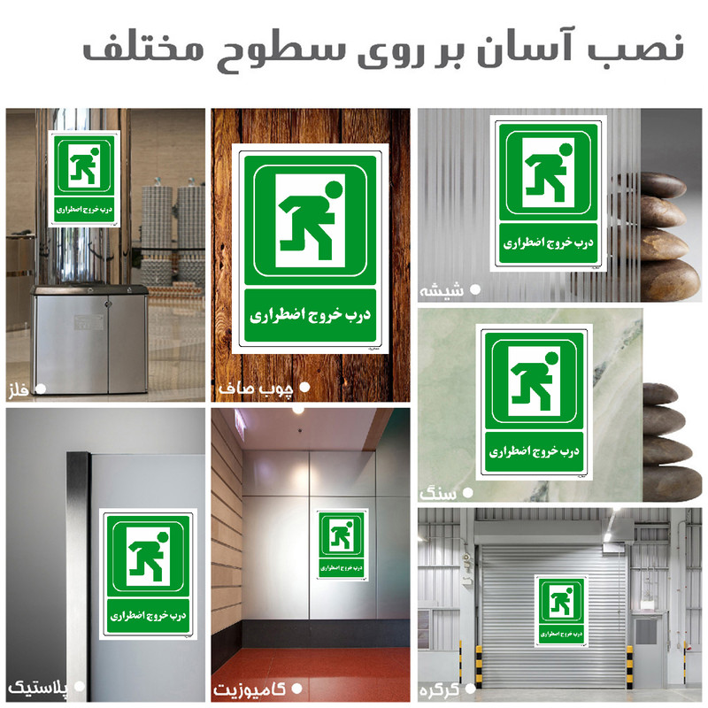 برچسب ایمنی مستر راد طرح درب خروج اضطراری مدل HSE-OSHA-182